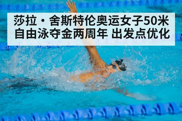 female swimmer sprint freestyle
